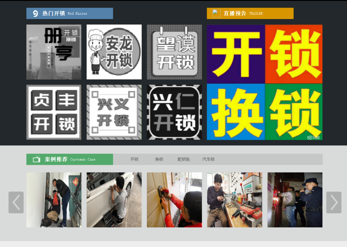 抚顺黔西南开锁网门户网站